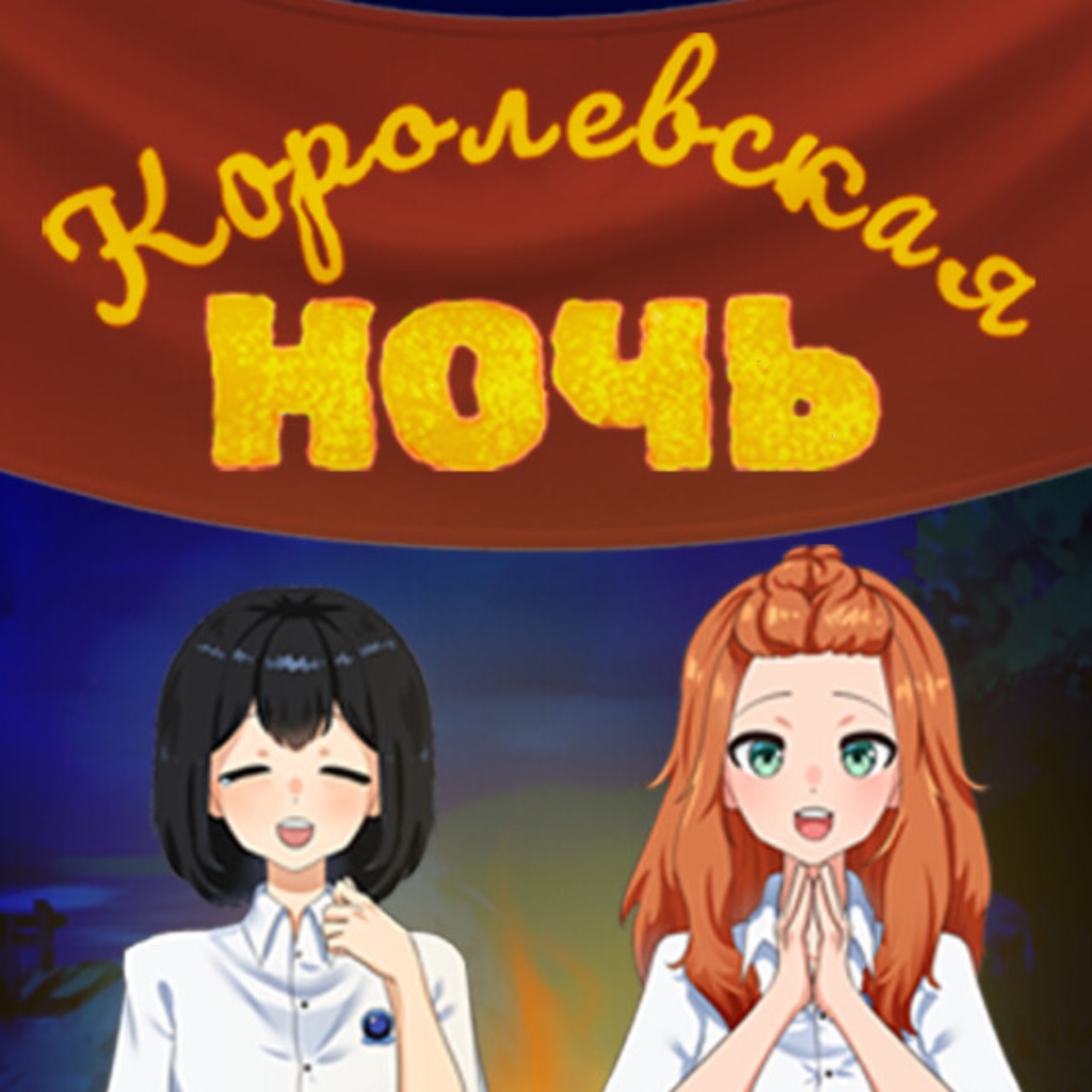 Скриншоты игры Королевская ночь — галерея, снимки экрана | StopGame