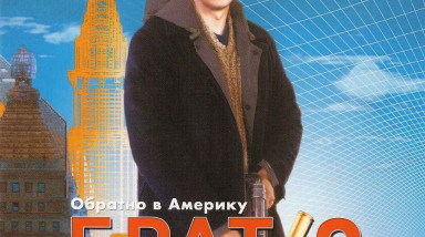 Брат 2: Обратно в Америку: Прохождение