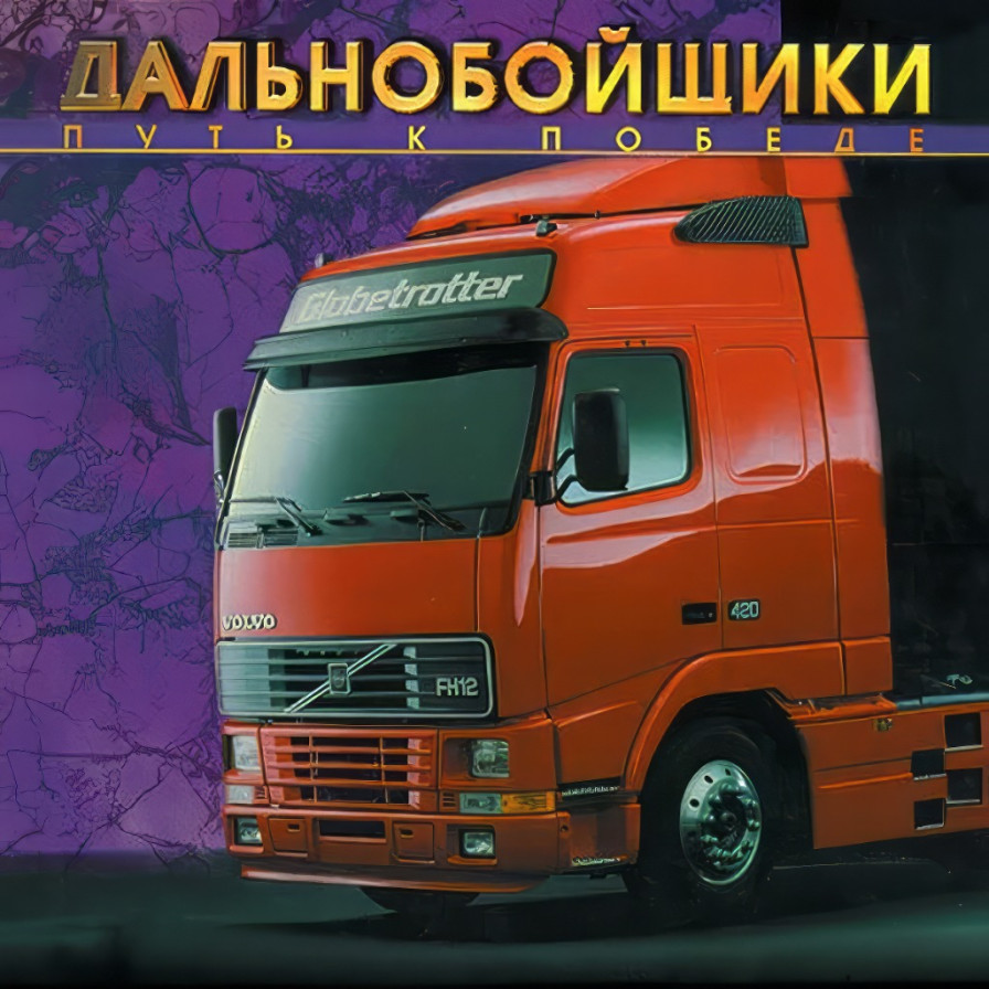 Дальнобойщики 2 (King of the Road) — обзоры и отзывы, описание, дата ...