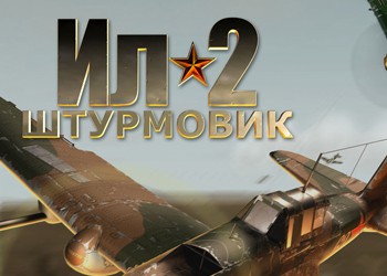 IL-2 Attack Aircraft: Cheat Codes