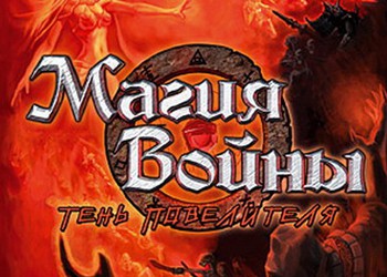 Читы магия войны Читы магия войны