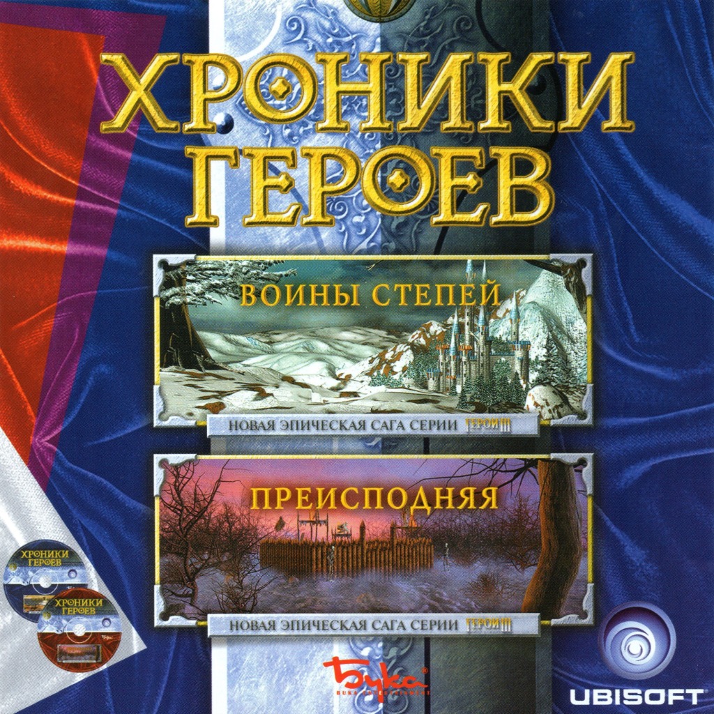 Читы для Хроники Героев: Воины степей и Преисподняя — чит коды, nocd,  nodvd, трейнер, crack, сохранения, совет, скачать бесплатно | StopGame