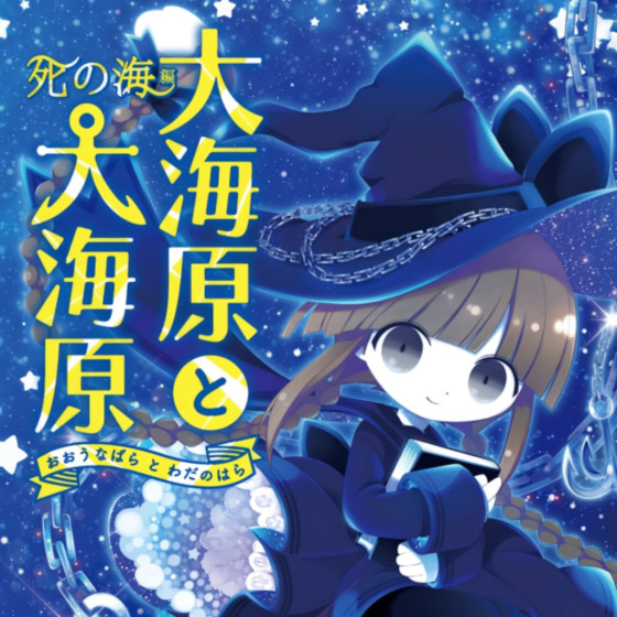 Wadanohara and the Great Blue Sea — обзоры и отзывы, описание, дата - Wadanohara And The Great Blue Sea Game