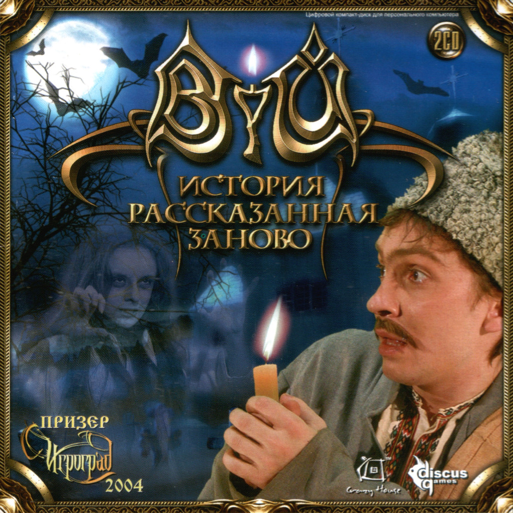 вий история игра (98) фото