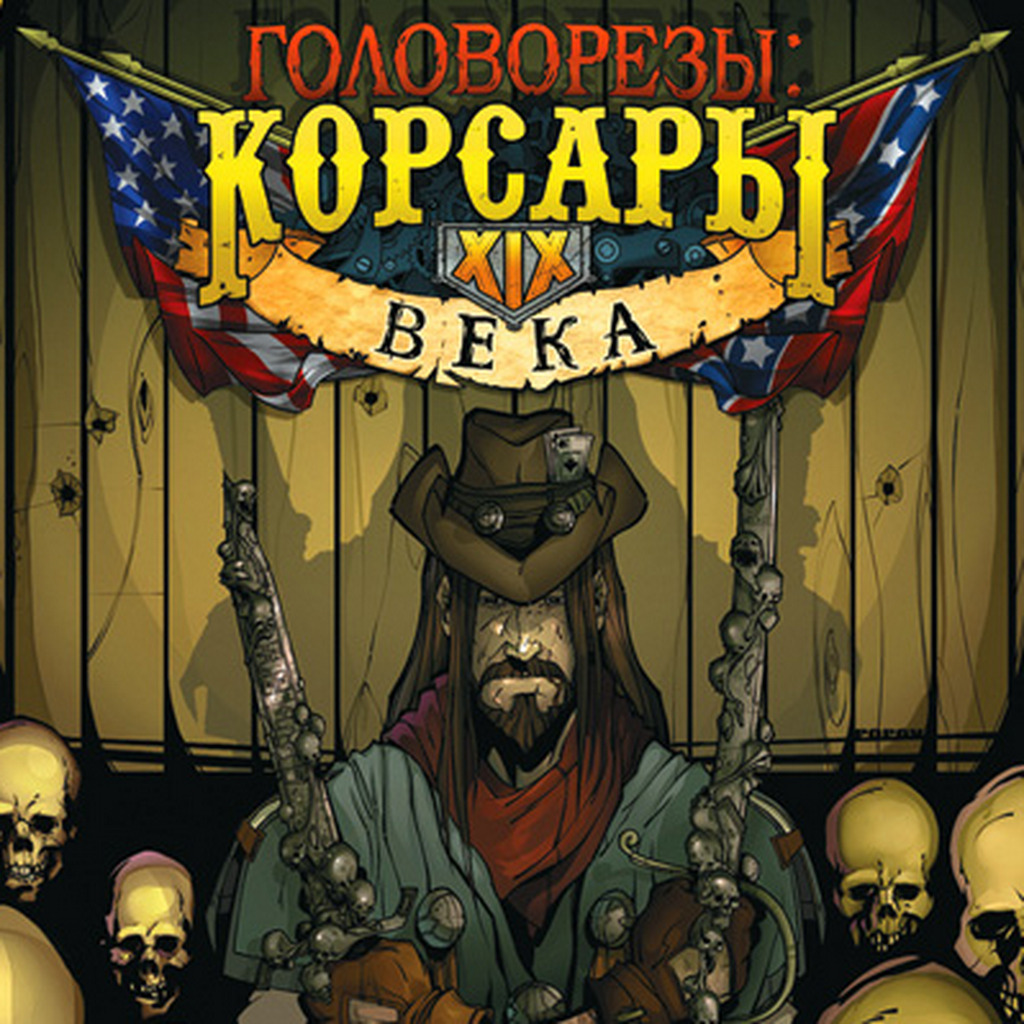 Головорезы: Корсары XIX века: Обзор | StopGame