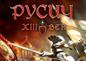 XIII век: Русич: Обзор