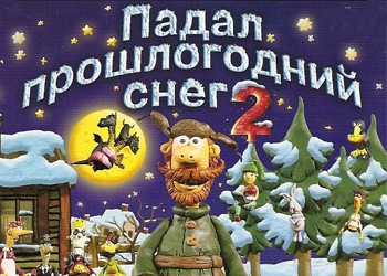 Падал прошлогодний снег скачать бесплатно в хорошем качестве на телефон андроид