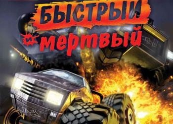 торрент быстрый игры