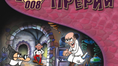 Fred & Jeff: Terror, Fright and Dead: Прохождение