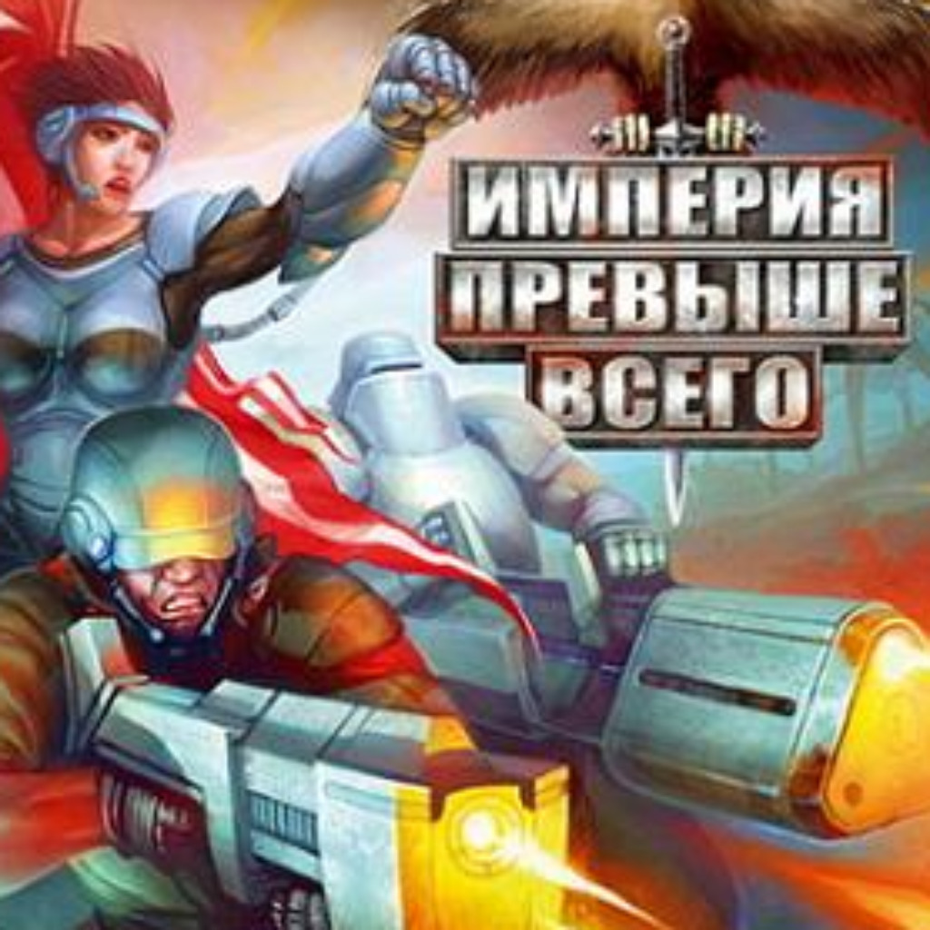 Новости об игре Империя превыше всего | StopGame