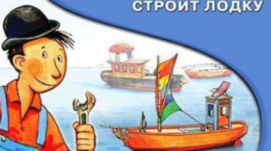 Петрович строит лодку: Прохождение