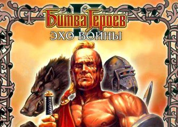 битва героев книга