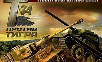 Танки Второй мировой: Т-34 против Тигра: Геймплей