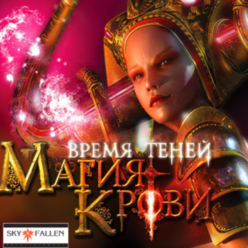 Магия крови: Время Теней (Dawn of Magic 2) — обзоры и отзывы, описание,  дата выхода, официальный сайт игры, системные требования и оценки игроков |  StopGame