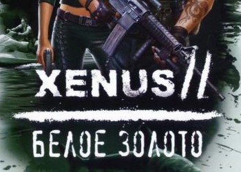 Xenus 2: Белое золото: Прохождение | StopGame