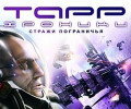 Хроники Тарр: Стражи пограничья: +4 трейнер