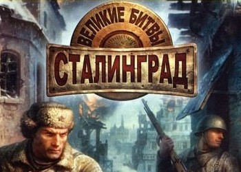 скачать сталинград стратегия торрент