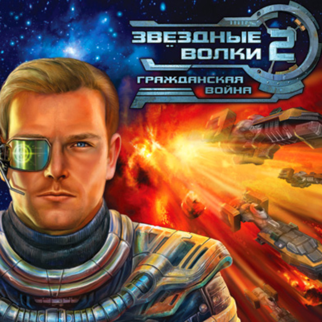 Игры похожие на Звездные волки 2: Гражданская война | StopGame