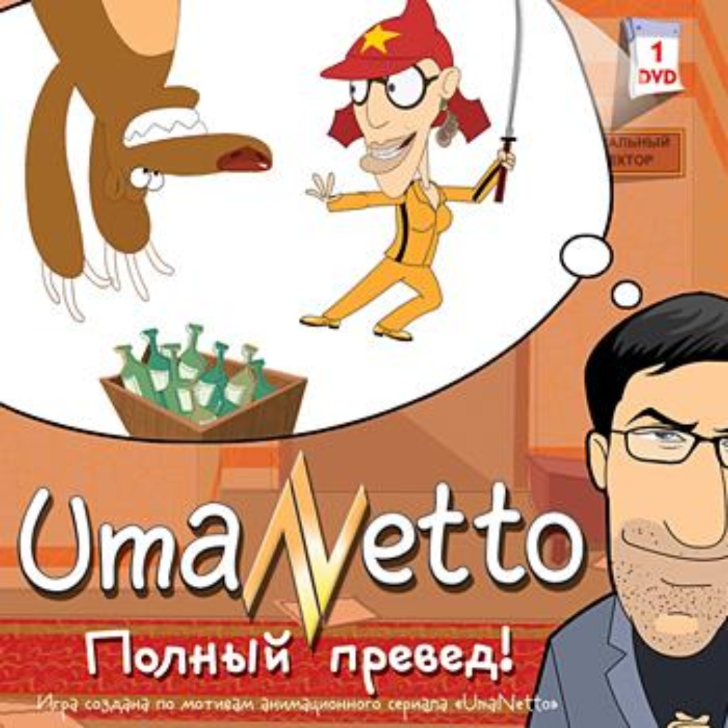 UmaNetto. Полный превед!: Прохождение | StopGame