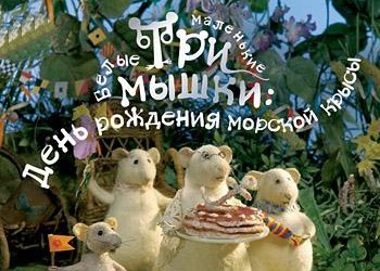 Три маленькие белые мышки. День рождения морской крысы: Скриншоты ...