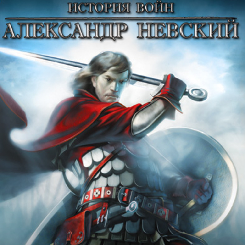 История войн: Александр Невский (Real Warfare: 1242) — обзоры и отзывы,  описание, дата выхода, официальный сайт игры, системные требования и оценки  игроков | StopGame