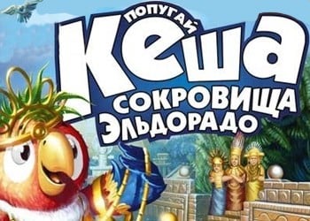 скачать попугай кеша игра торрент