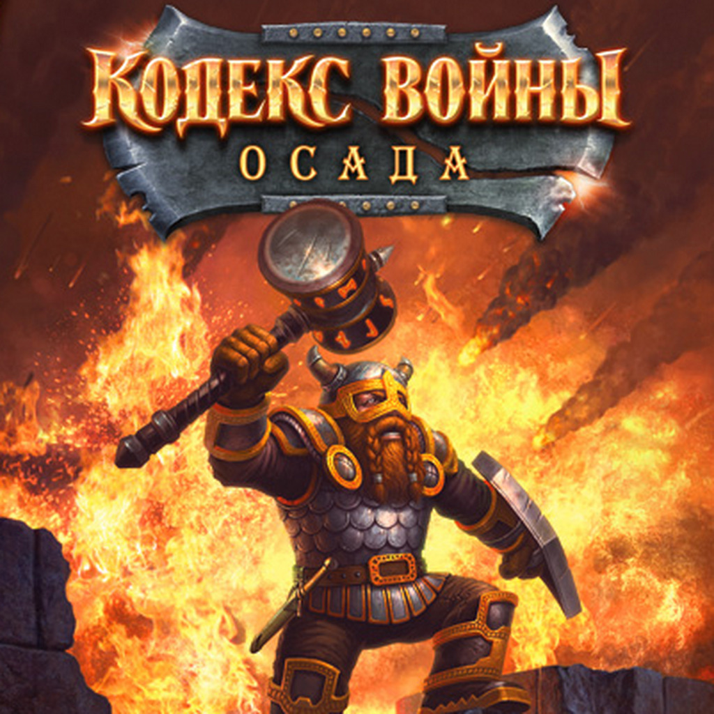 кодекс войны steam фото 41