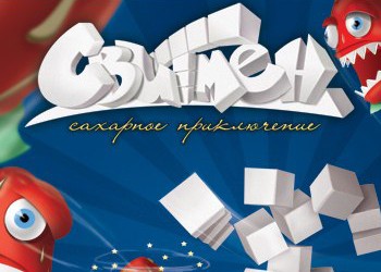 Свитмен. Сахарное приключение: Советы и тактика