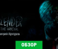 Slender: The Arrival: Обзор