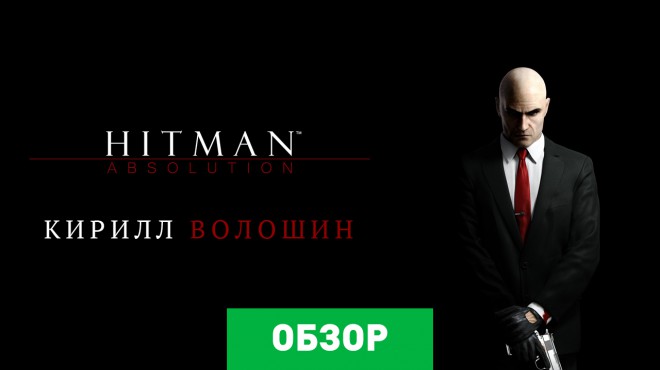 Hitman: Absolution — обзоры и отзывы, описание, дата выхода ...