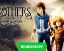 Brothers: A Tale of Two Sons: Видеообзор
