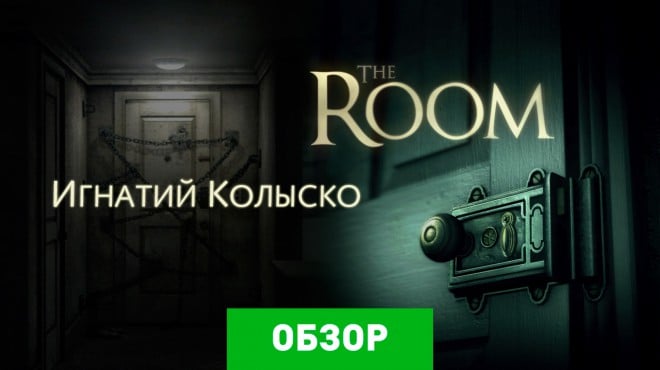 The room обзор