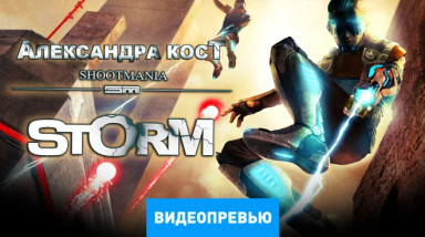 ShootMania Storm: Видеопревью