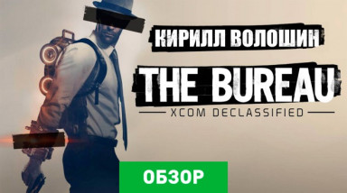 The Bureau: XCOM Declassified: Обзор