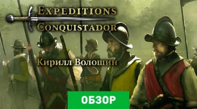 Expeditions: Conquistador: Обзор
