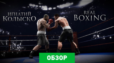 Real Boxing: Обзор
