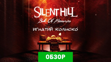 Silent Hill: Book of Memories: Обзор