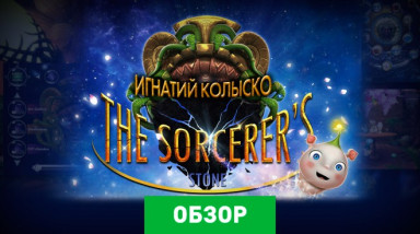 The Sorcerer's Stone: Обзор