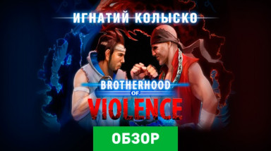 Brotherhood of Violence: Обзор