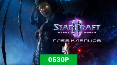 StarCraft II: Heart of the Swarm: Обзор