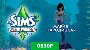The Sims 3: Island Paradise: Обзор