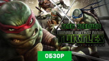Teenage Mutant Ninja Turtles: Out of the Shadows: Обзор