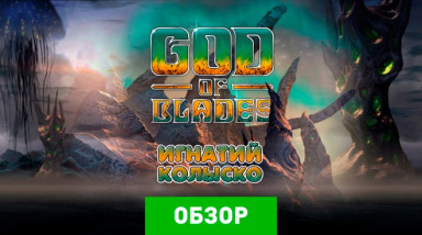 God of Blades: Обзор