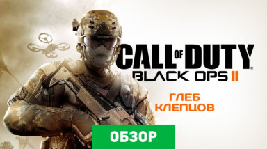 Call of Duty: Black Ops II: Обзор