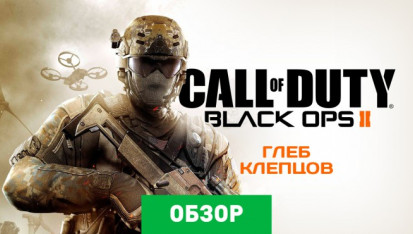 Call of duty black ops 2 обзор