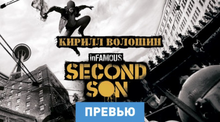 inFamous: Second Son: Превью