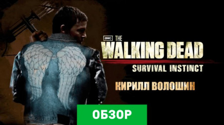 The Walking Dead: Survival Instinct: Обзор