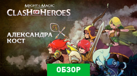 Might and Magic: Clash of Heroes: Обзор