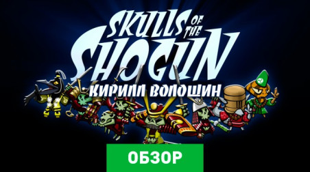 Skulls of the Shogun: Обзор
