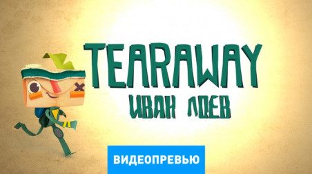 Tearaway: Видеопревью